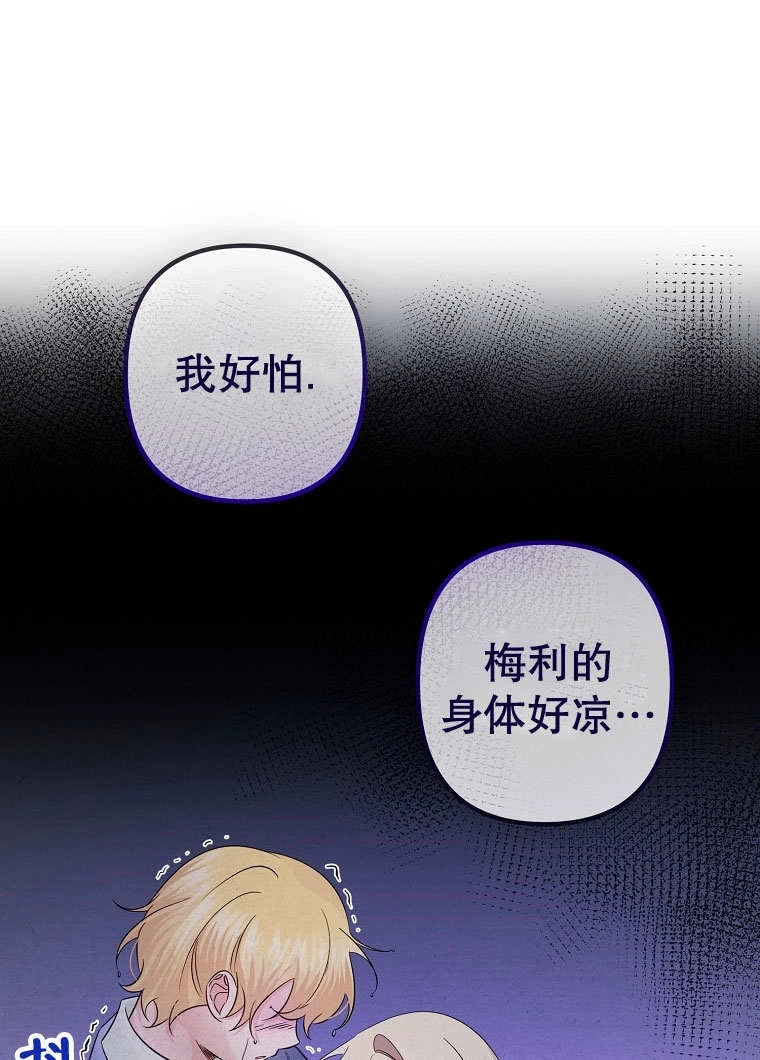 《梅利的救世计划》第23话 第58页