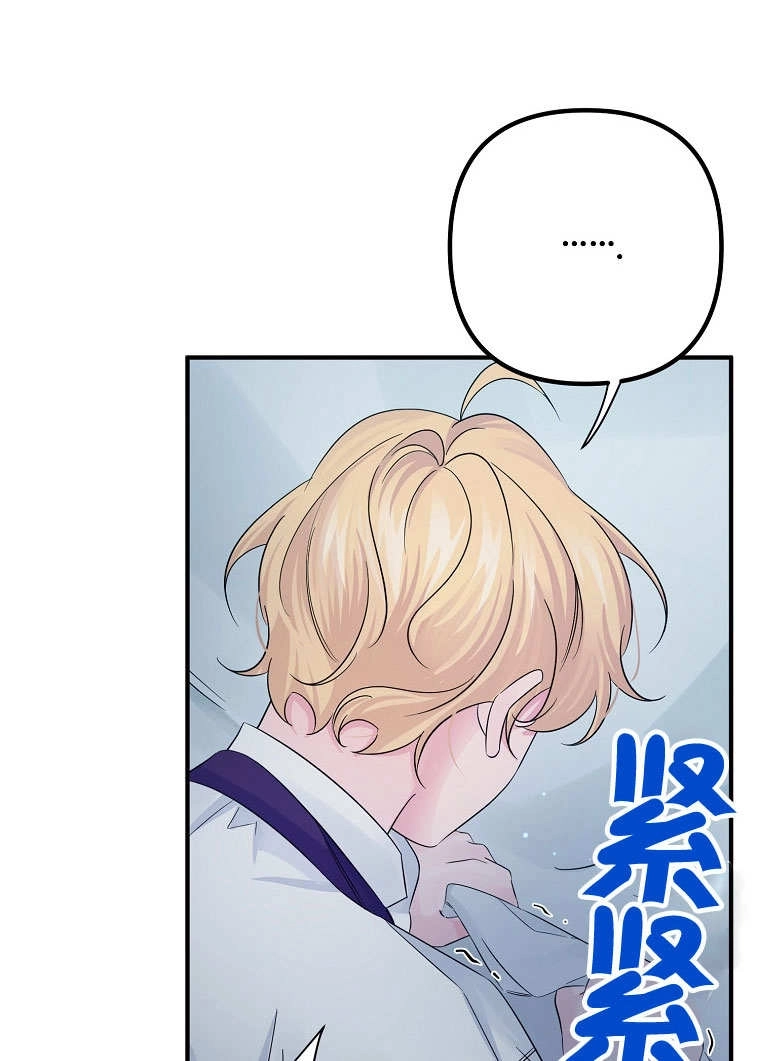 《梅利的救世计划》第23话 第54页