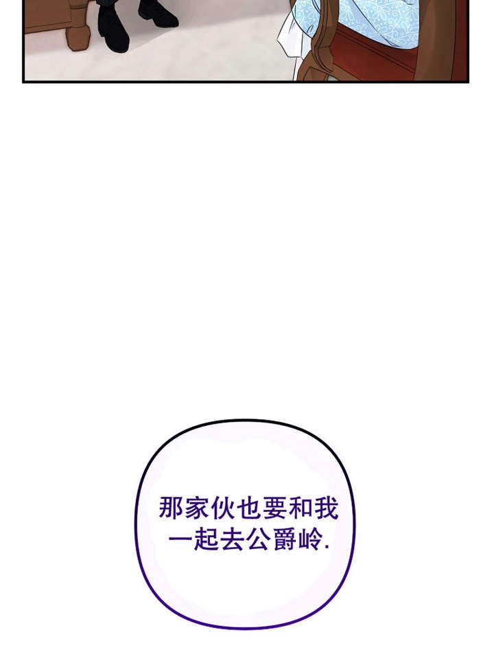 《梅利的救世计划》第24话 第74页