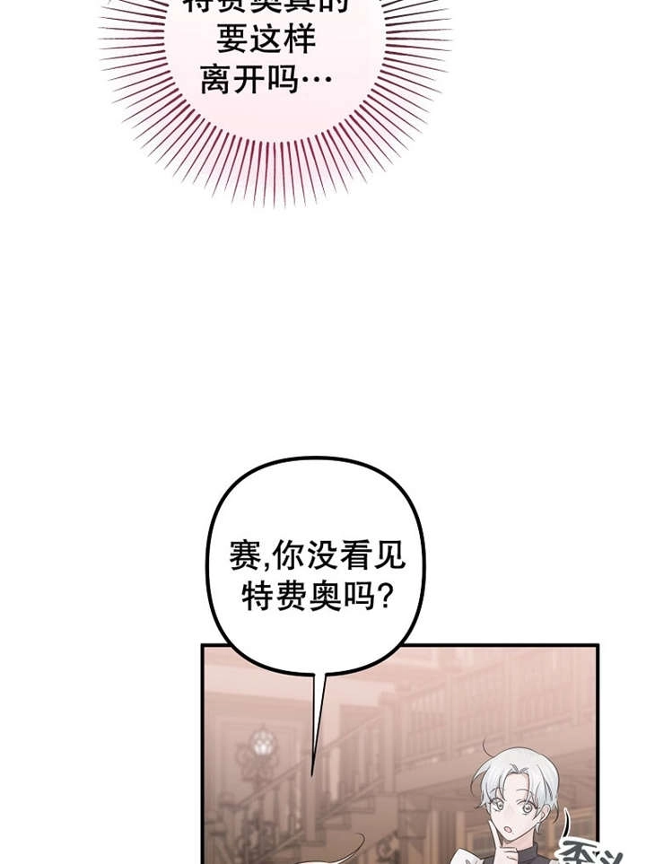 《梅利的救世计划》第24话 第98页