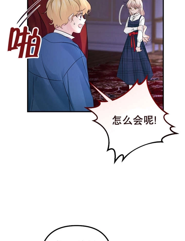 《梅利的救世计划》第24话 第117页