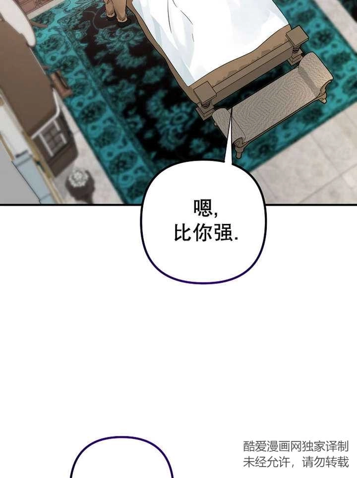 《梅利的救世计划》第24话 第7页