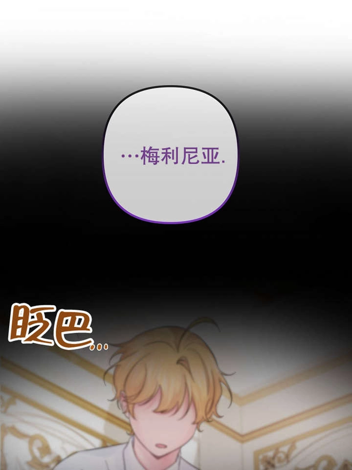 《梅利的救世计划》第24话 第1页