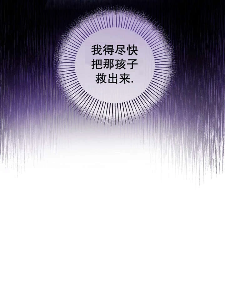 《梅利的救世计划》第24话 第91页