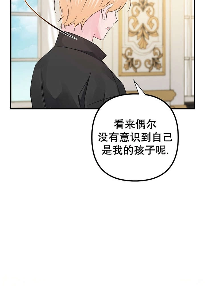 《梅利的救世计划》第24话 第31页