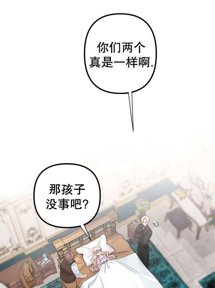 《梅利的救世计划》第24话 第6页