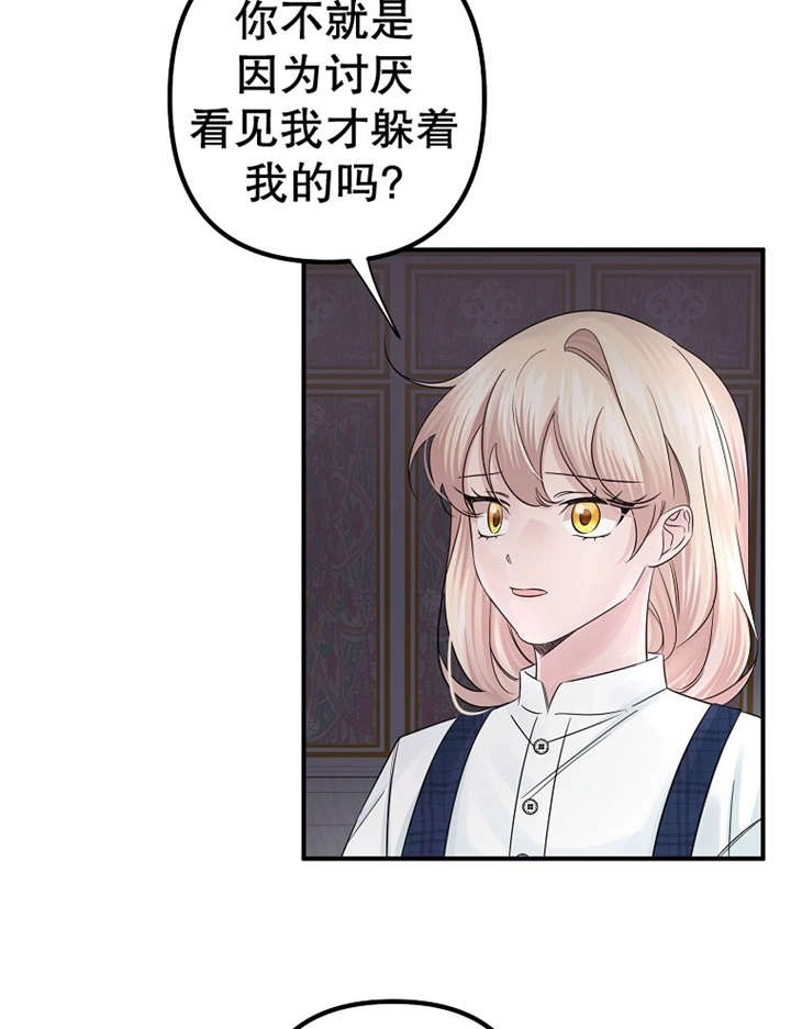 《梅利的救世计划》第24话 第118页