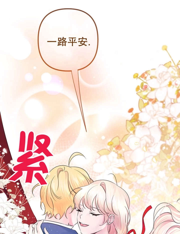 《梅利的救世计划》第24话 第121页