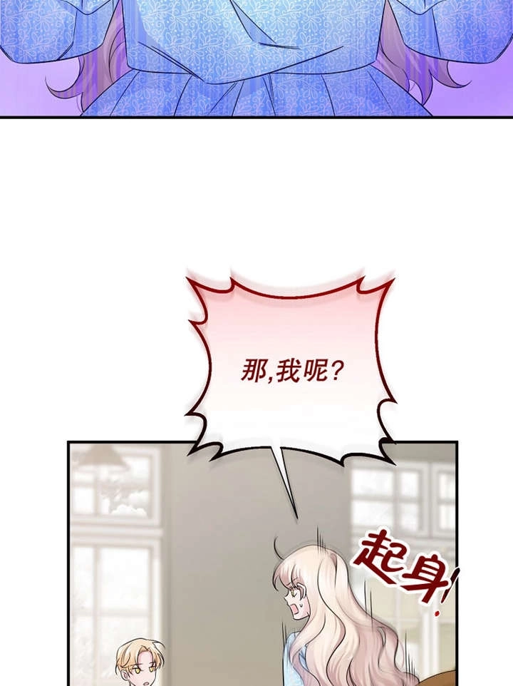 《梅利的救世计划》第24话 第76页