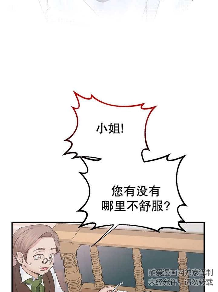 《梅利的救世计划》第24话 第4页