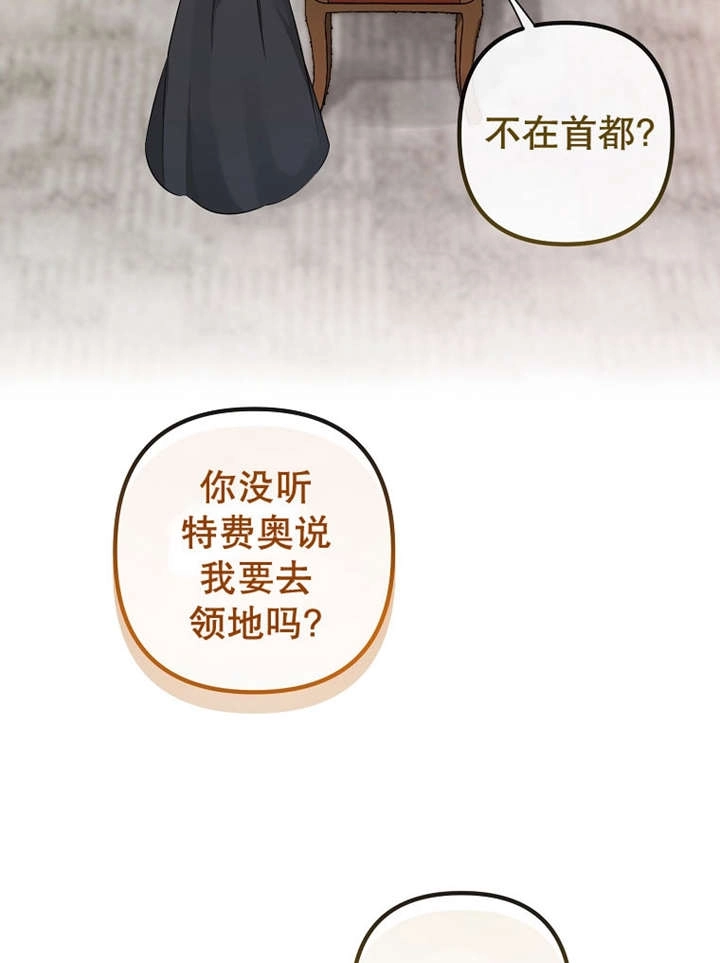 《梅利的救世计划》第24话 第62页