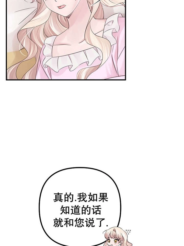 《梅利的救世计划》第24话 第16页