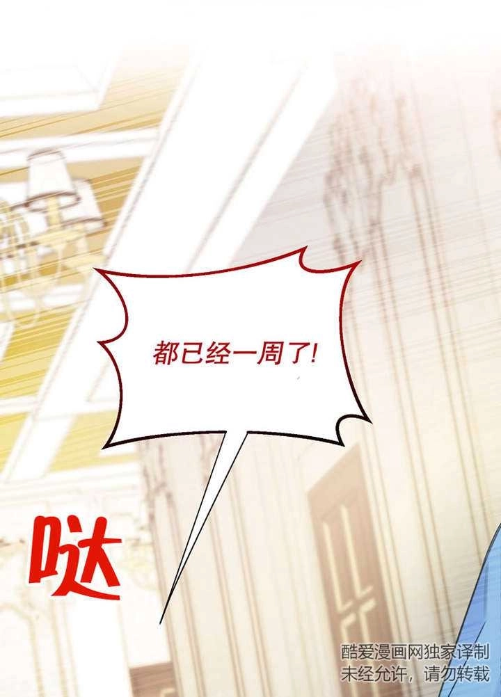 《梅利的救世计划》第24话 第43页