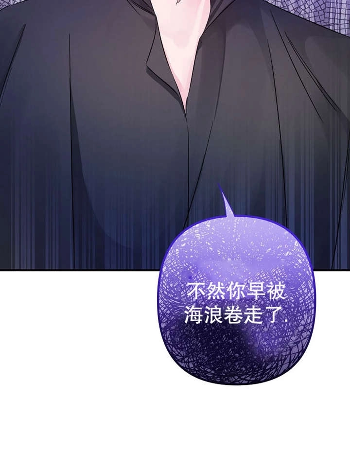 《梅利的救世计划》第24话 第23页