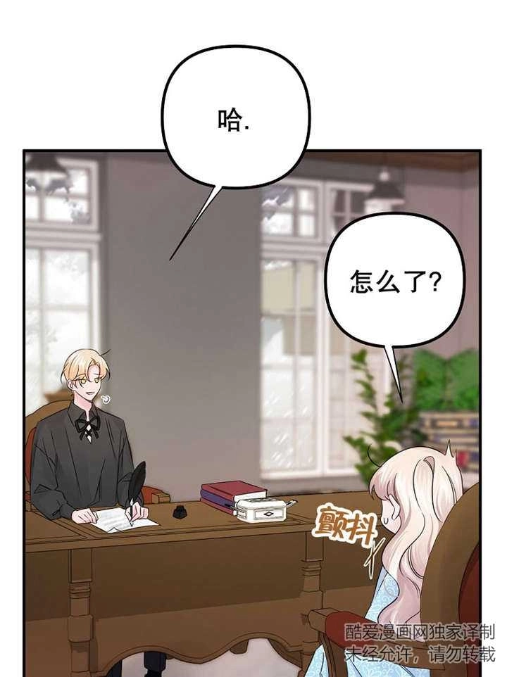 《梅利的救世计划》第24话 第73页