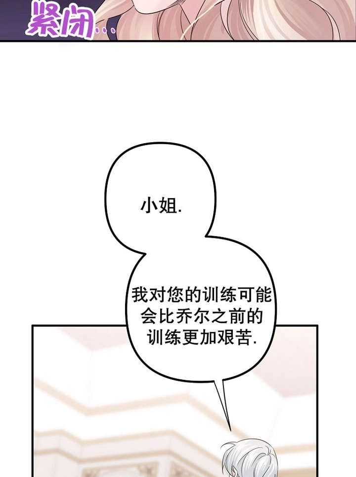 《梅利的救世计划》第24话 第85页