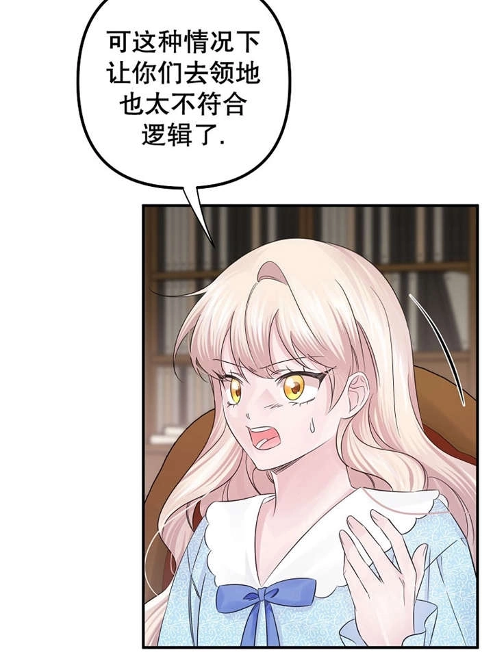《梅利的救世计划》第24话 第67页