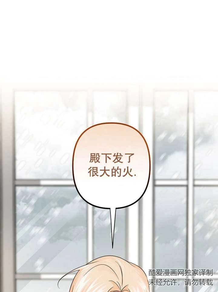 《梅利的救世计划》第24话 第65页