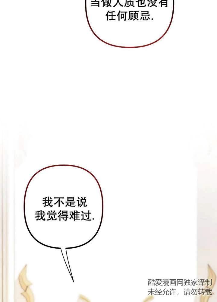 《梅利的救世计划》第24话 第28页