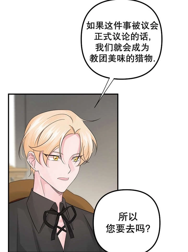 《梅利的救世计划》第24话 第69页