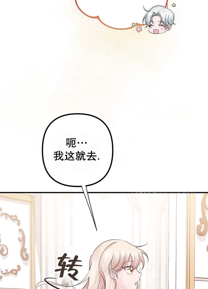 《梅利的救世计划》第24话 第39页