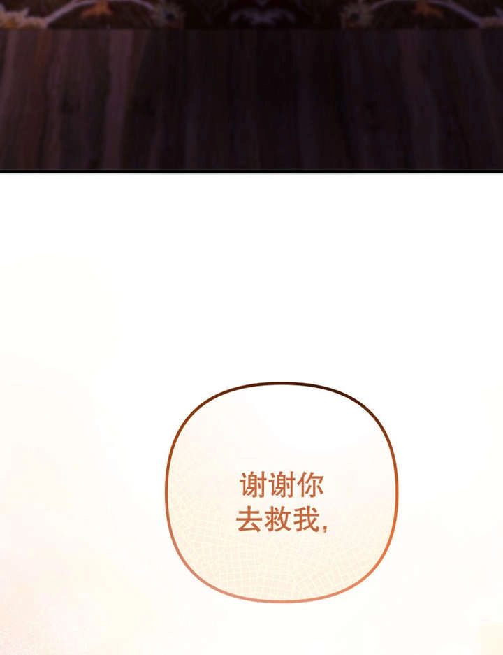 《梅利的救世计划》第24话 第114页