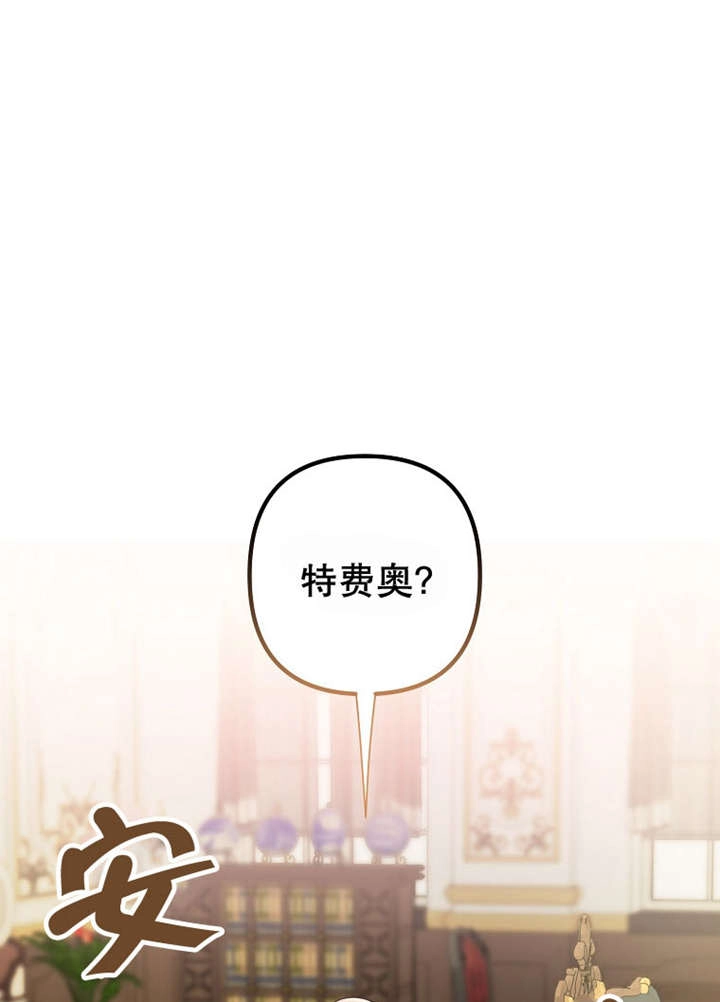 《梅利的救世计划》第24话 第37页