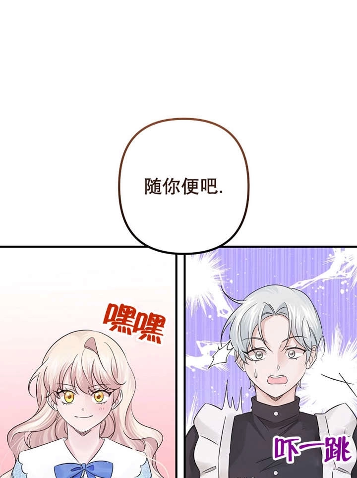 《梅利的救世计划》第24话 第59页