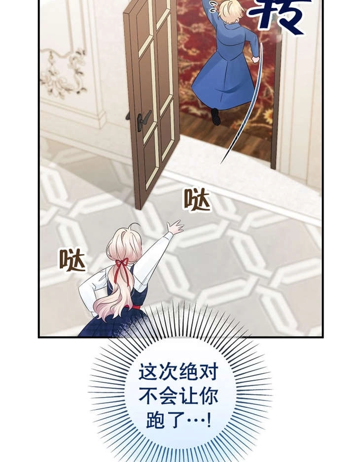 《梅利的救世计划》第24话 第107页