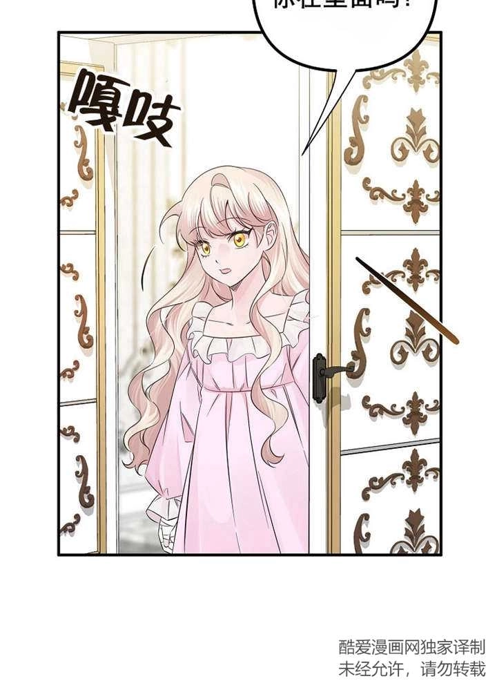 《梅利的救世计划》第24话 第36页