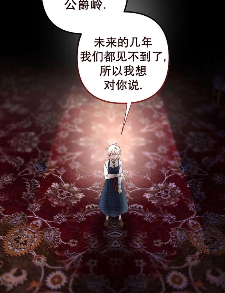 《梅利的救世计划》第24话 第113页