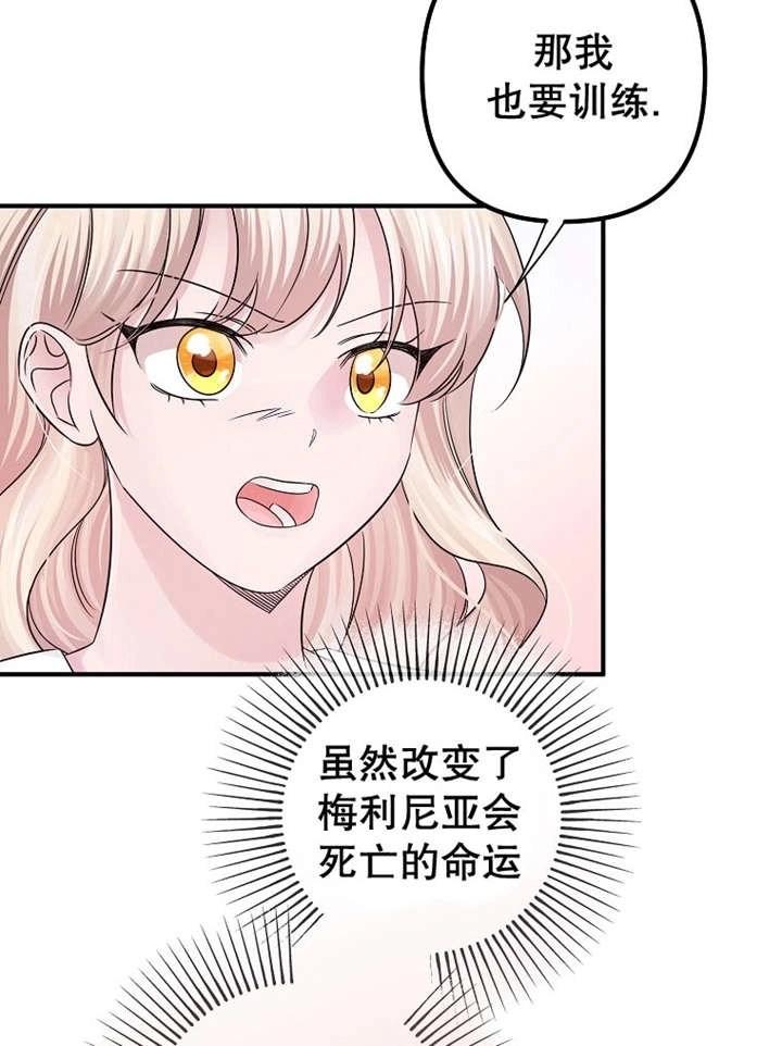 《梅利的救世计划》第24话 第87页