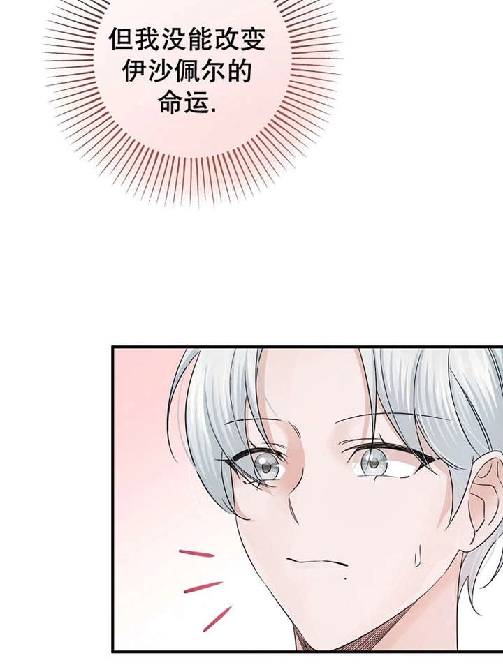 《梅利的救世计划》第24话 第88页