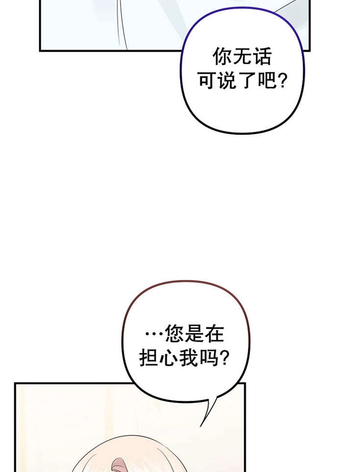 《梅利的救世计划》第24话 第25页