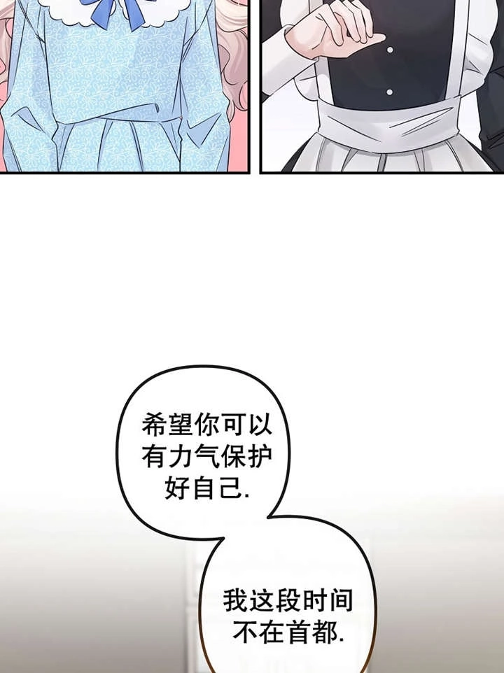 《梅利的救世计划》第24话 第60页