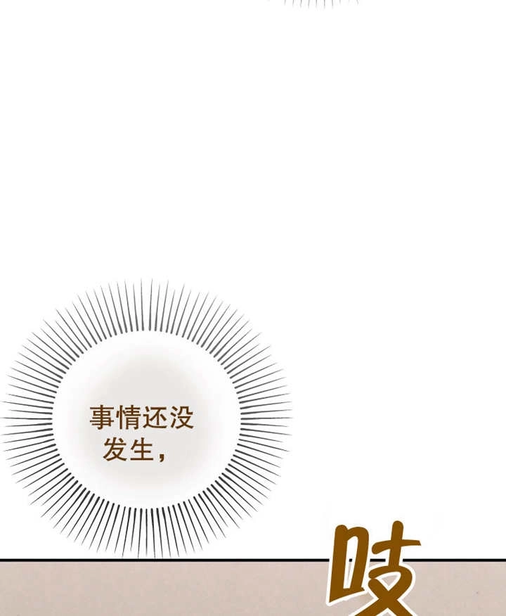 《梅利的救世计划》第25话 第98页