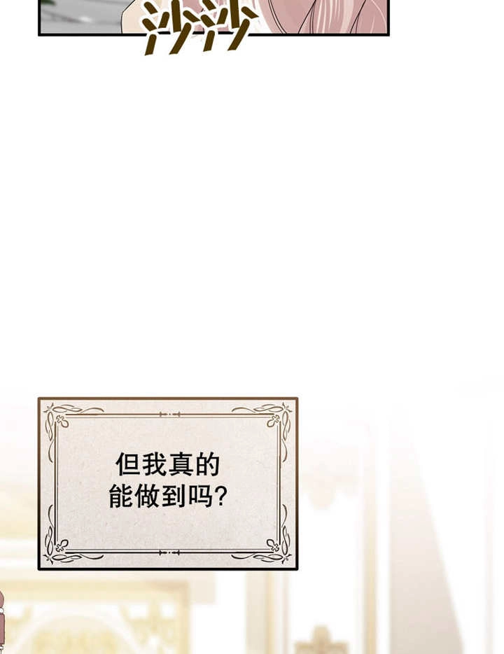 《梅利的救世计划》第25话 第86页
