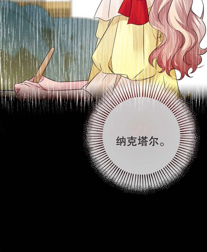 《梅利的救世计划》第25话 第93页