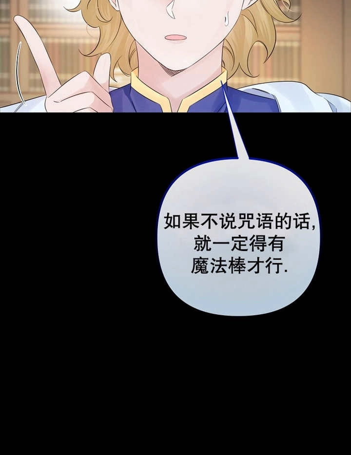 《梅利的救世计划》第25话 第72页