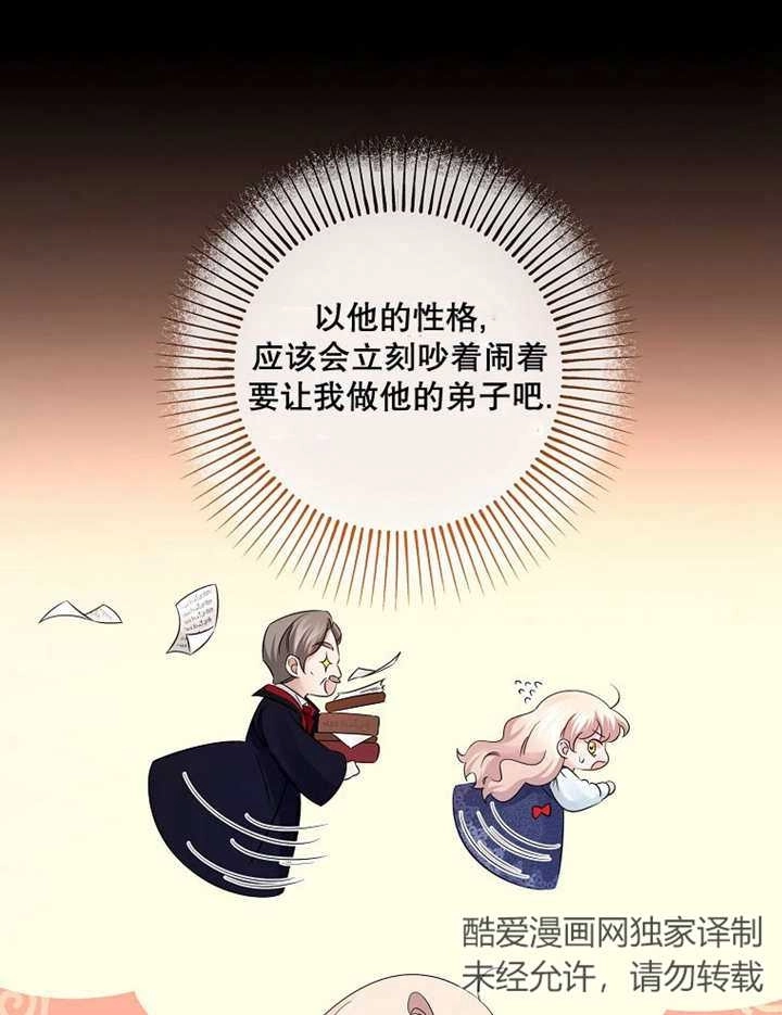 《梅利的救世计划》第25话 第80页