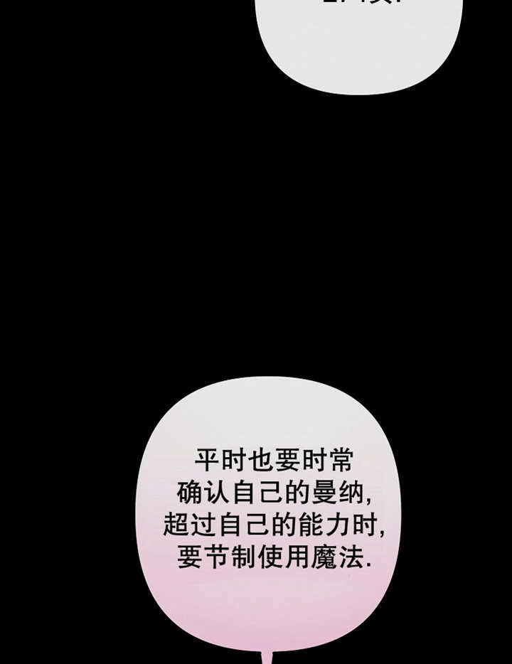 《梅利的救世计划》第25话 第53页