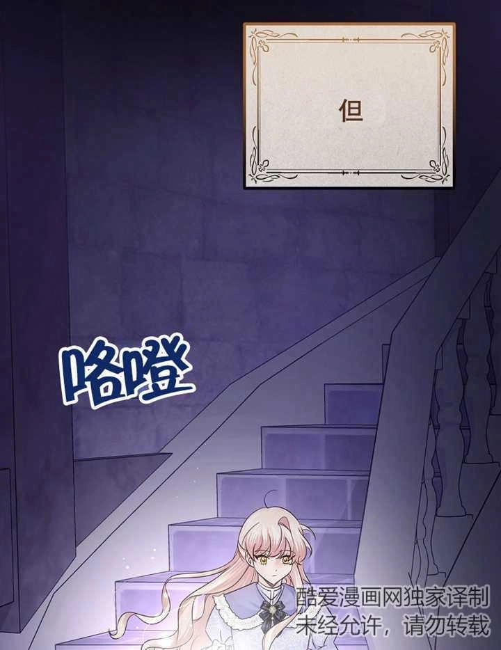 《梅利的救世计划》第25话 第31页