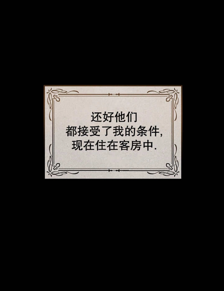 《梅利的救世计划》第25话 第28页