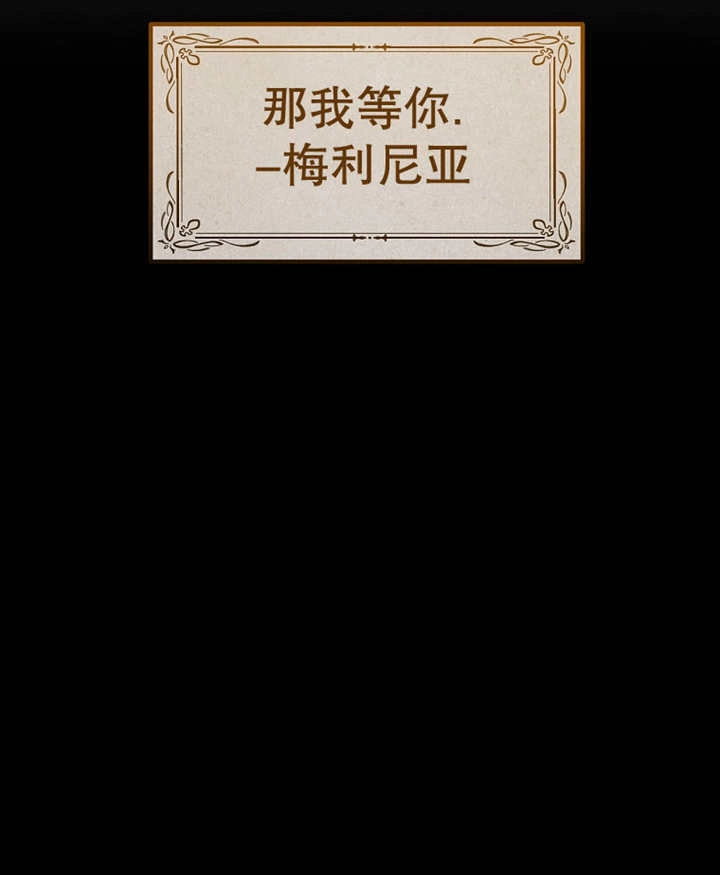 《梅利的救世计划》第25话 第114页
