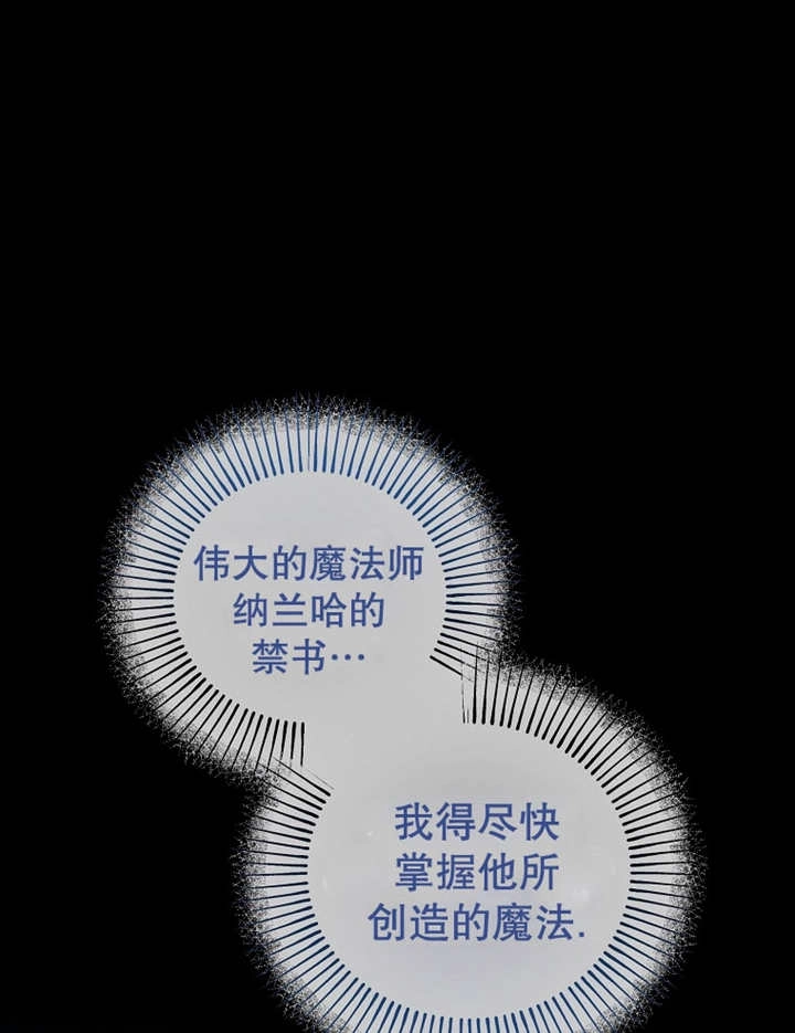 《梅利的救世计划》第25话 第37页