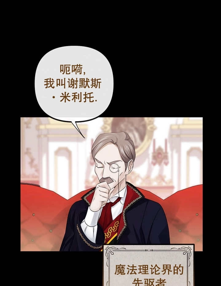 《梅利的救世计划》第25话 第9页