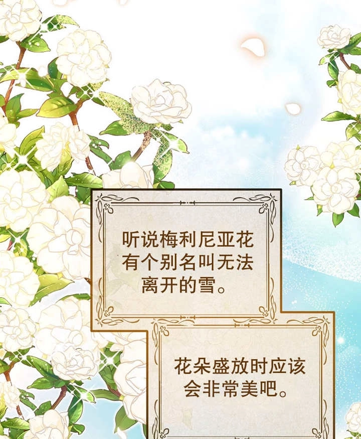 《梅利的救世计划》第25话 第108页
