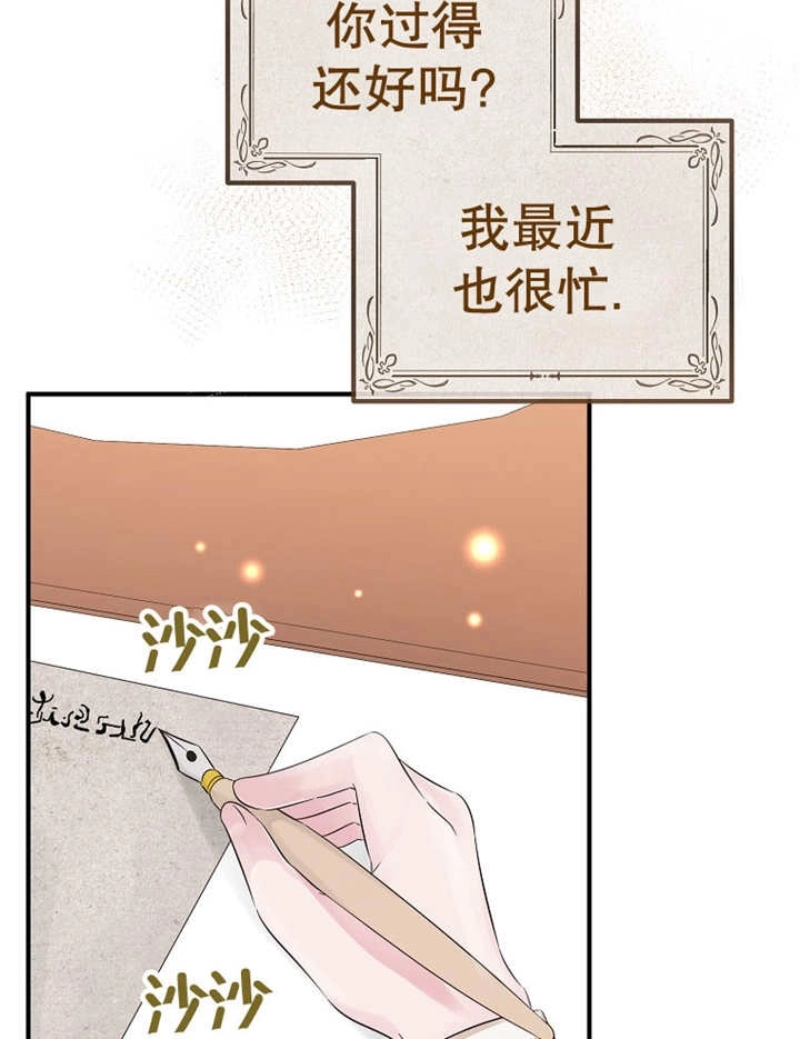 《梅利的救世计划》第25话 第3页
