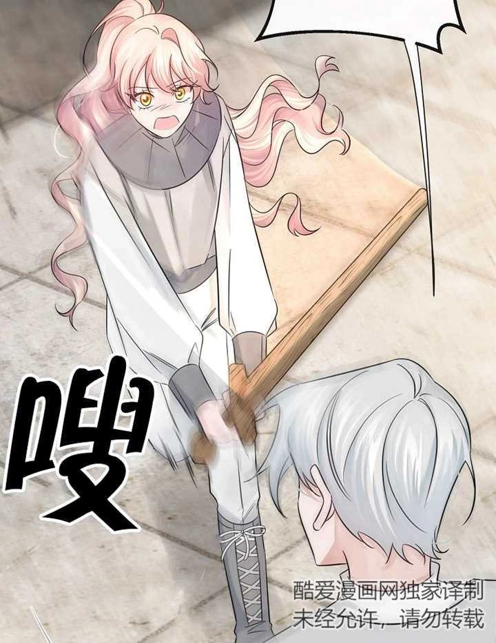《梅利的救世计划》第25话 第43页