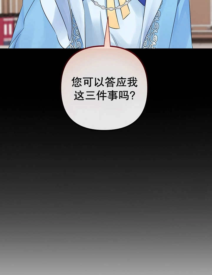 《梅利的救世计划》第25话 第83页